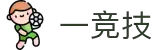 一竞技-始终如一，安全可靠的电竞伙伴